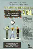 Как программировать на XML