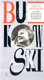 Самая красивая женщина в городе