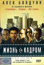 Жизнь за кадром