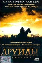 Друиды (Druids)