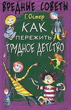 Как пережить трудное детство