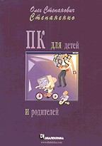 ПК для детей и родителей