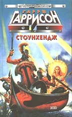 Стоунхендж