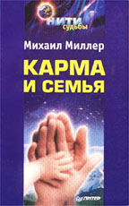 Карма и семья
