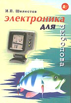 Электроника для рыболова