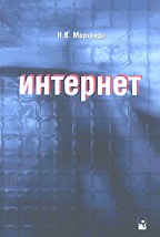 Интернет для начинающих