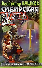 Сибирская жуть