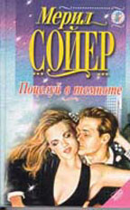 Поцелуй в темноте