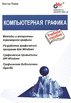 Компьютерная графика