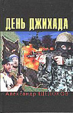 День Джихада