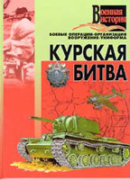 Курская битва