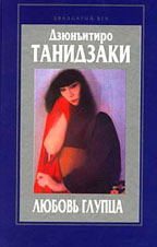 Любовь глупца