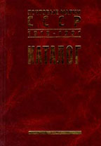 Каталог почтовых марок СССР. Том 2