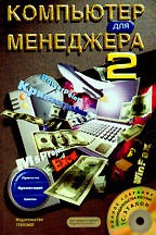Компьютер для менеджера - 2