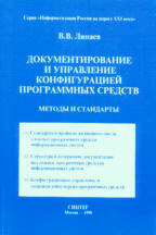 Документирование и управление конфигурацией программных средств