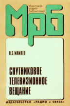 Спутниковое телевизионное вещание