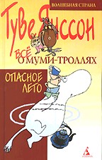 Опасное лето