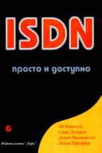 ISDN просто и доступно