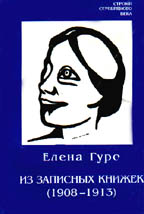 Из записных книжек (1908-1913)
