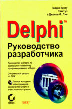 Delphi. Руководство разработчика (+CD)