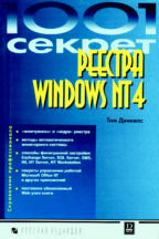 Windows Me для начинающих. Самоучитель