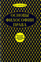 Основы философии права