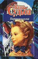 Парапсихология