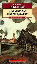 Апокалипсис нашего времени
