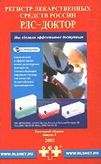 Регистр лекарственных средств России. РЛС. Доктор. Выпуск 5