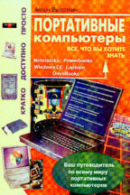 Все, что вы хотите знать о портативных компьютерах