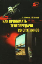 Как принимать телепередачи со спутников