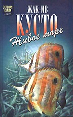 Живое море. В мире безмолвия