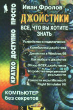Джойстики: Все, что Вы хотите знать