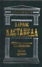 Активная сторона бесконечности. Колесо времени