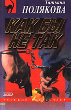 Как бы не так