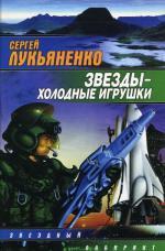 Звезды - холодные игрушки