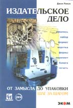 Издательское дело