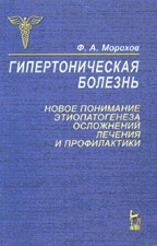 Гипертоническая болезнь