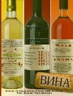 Вина. Лучшие из лучших