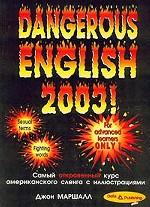 Опасный английский 2003!