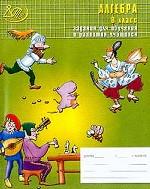 Алгебра. 8 класс