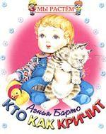 Кто как кричит