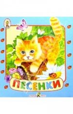 Книжка-раскладушка: Песенки: Русские народные