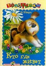 Кто где живет