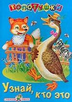 Узнай, кто это