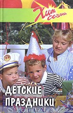 Детские праздники