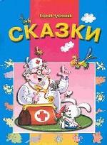 Айболит. Тараканище. Путаница