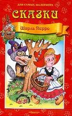 Сказки