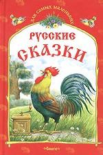 Русские сказки