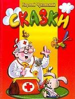 Сказки. Выпуск 3